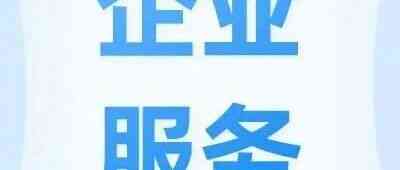 企业服务团队校招