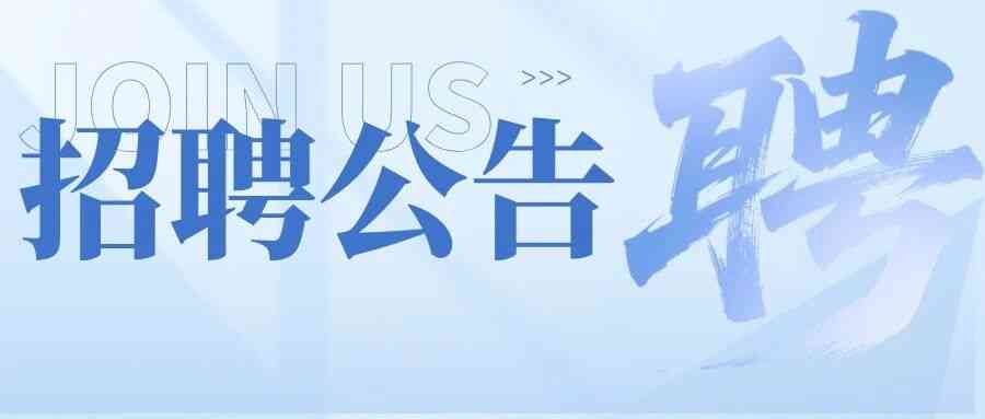 2026年中层管理干部及专业人才公开招聘