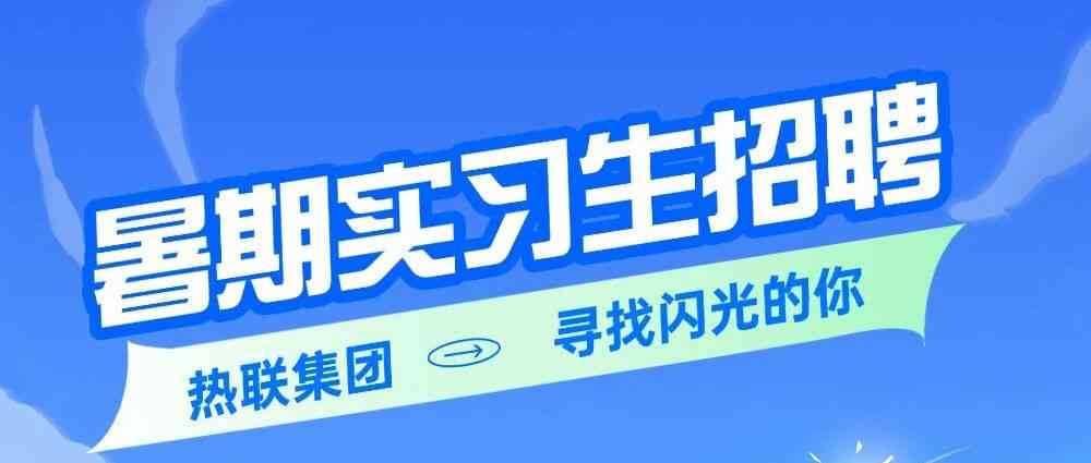 26届暑期实习生招聘