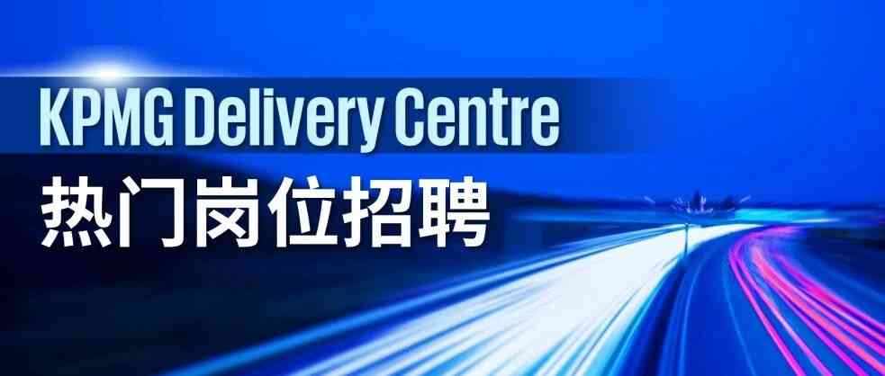 KDC 热门岗位招聘