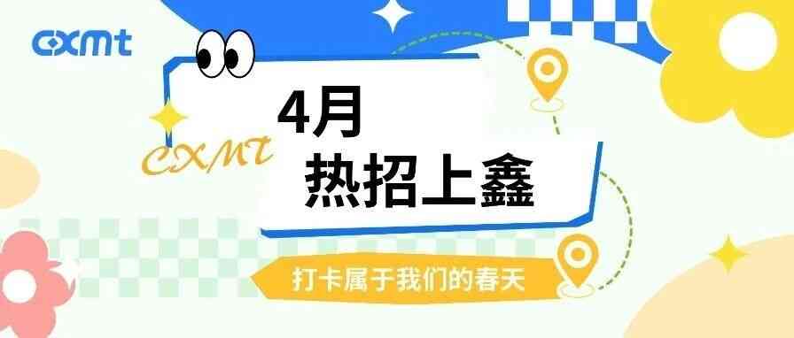 长鑫存储26社招