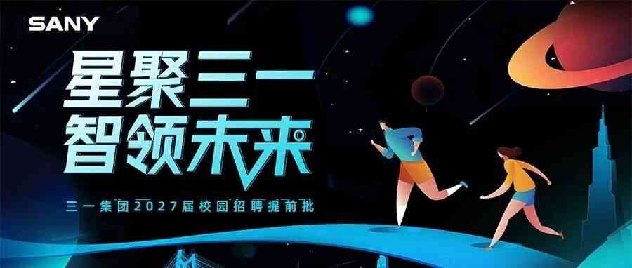 提前批