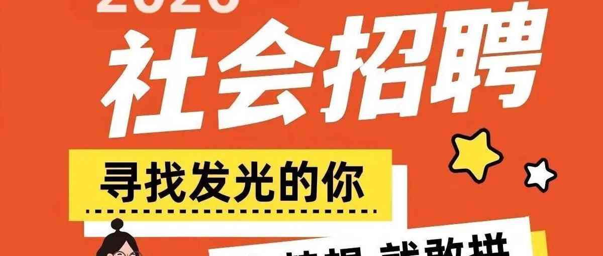 2026社会招聘