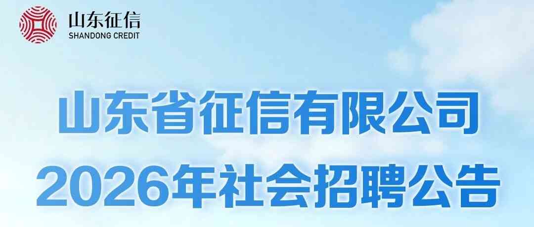 2026年社会招聘