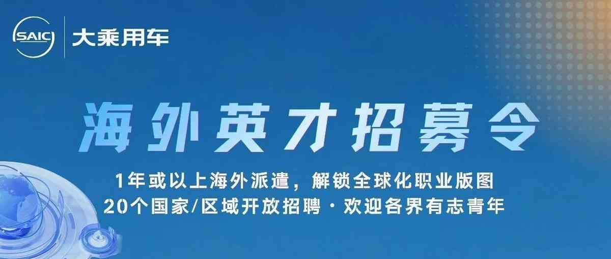 海外英才招募令