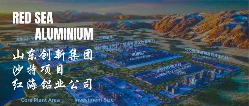 红海铝业公司社招