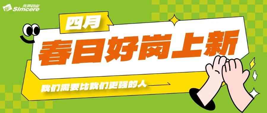 社招