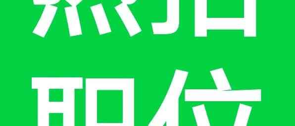社会招聘丨施耐德电气关键电源业务岗位热招中！