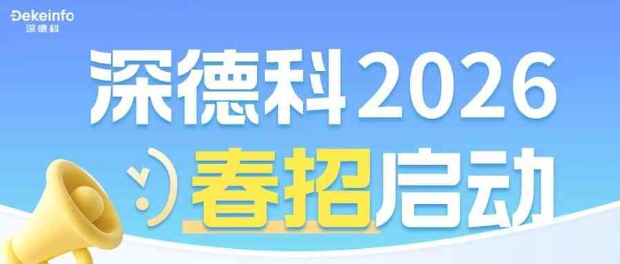 26届春招
