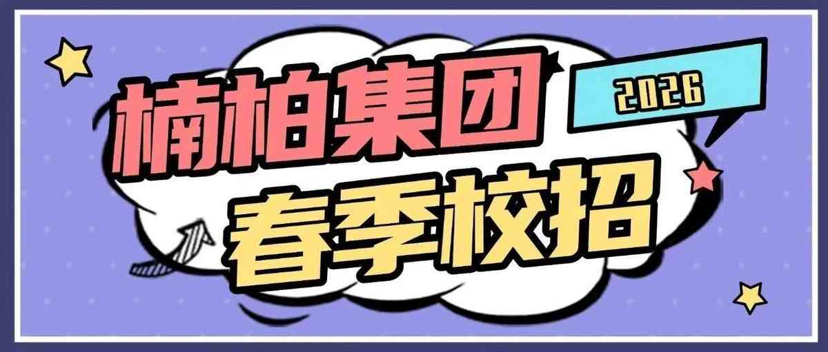 26届春招