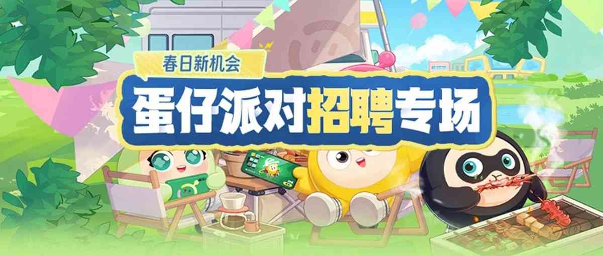 网易26社招