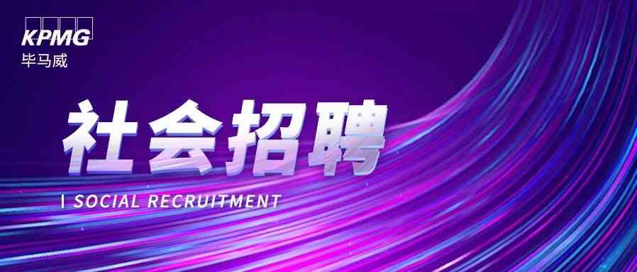 社招