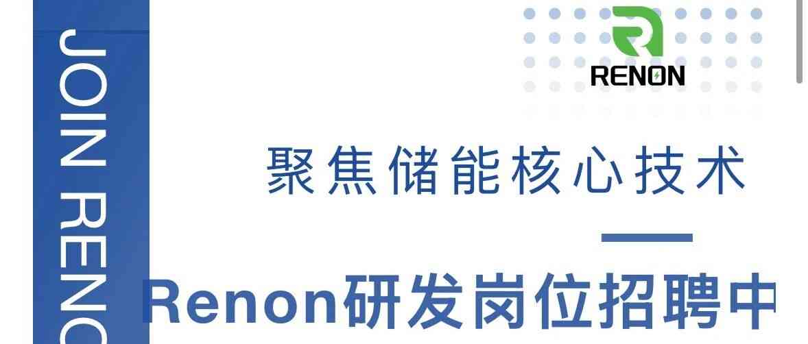 Renon26社招