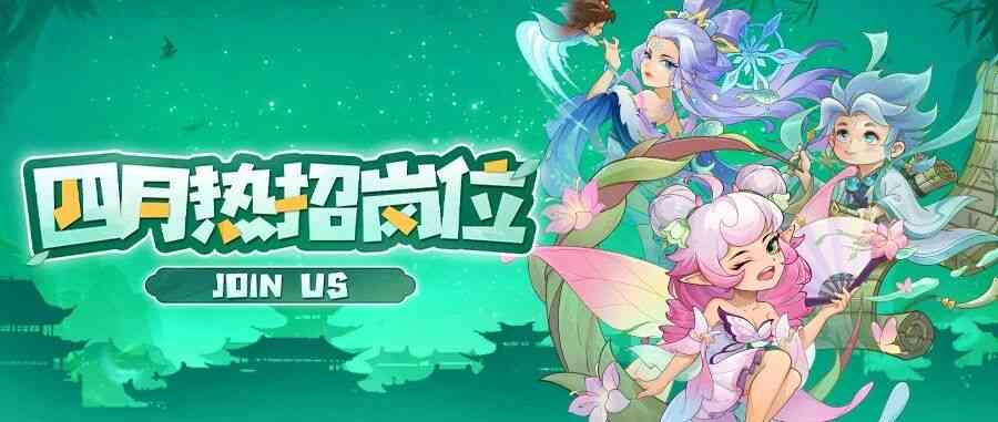 社招 | 四月热招岗位