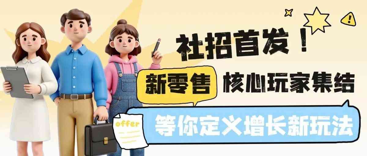 社招