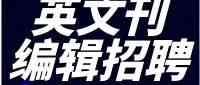社招
