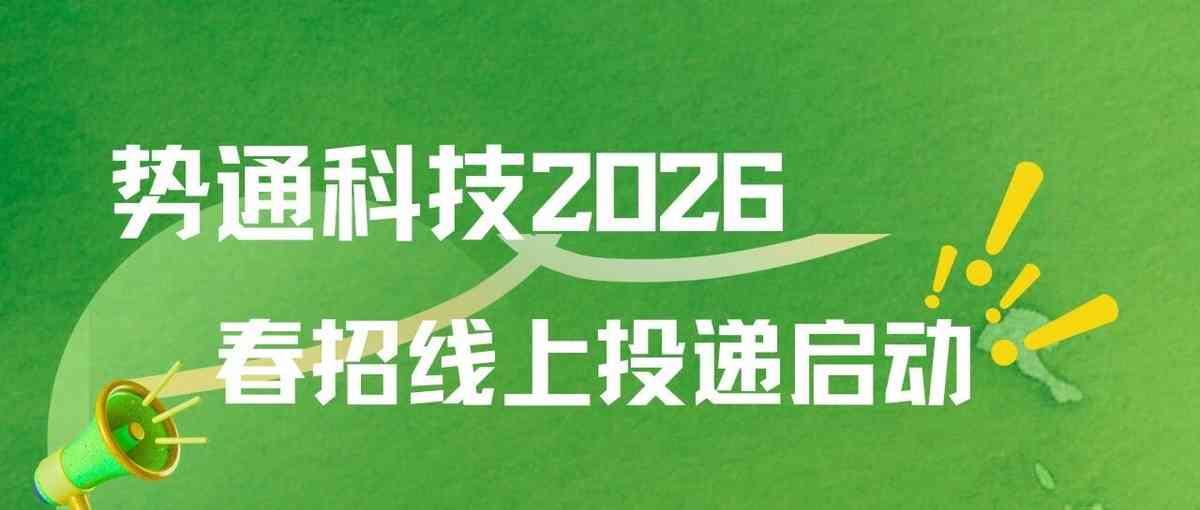 2026实习