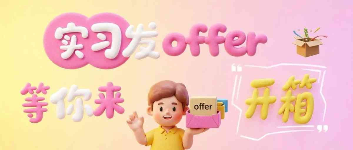 日常实习