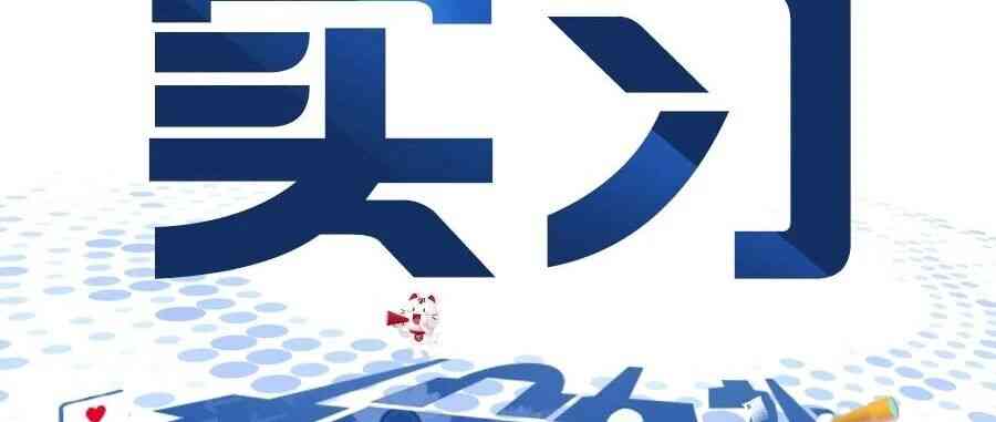 2027届暑期实习