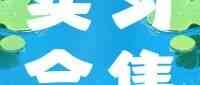 26届实习招聘