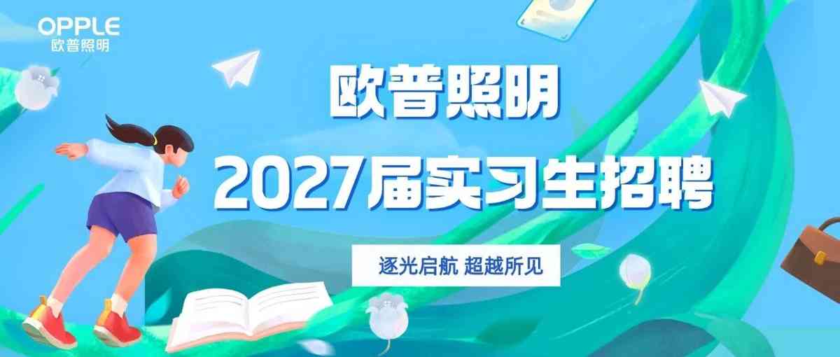 27届实习生招聘