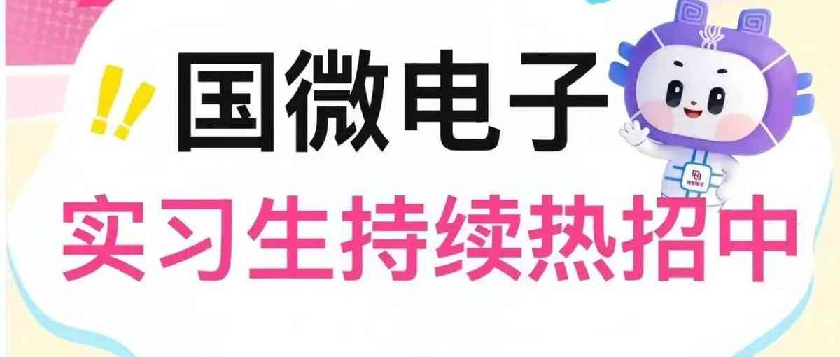 2026实习生招聘