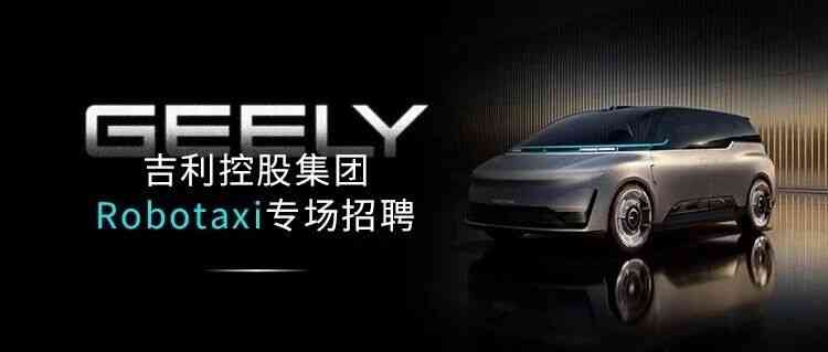 Robotaxi团队26社招