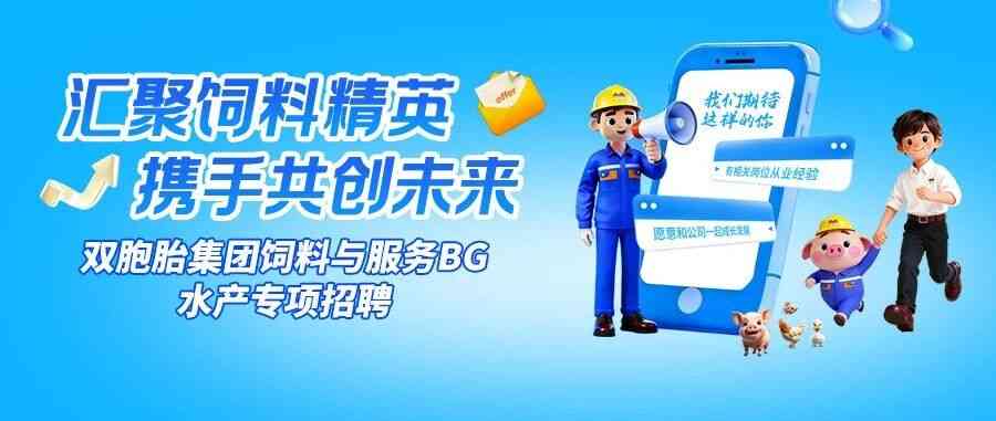 水产专项招聘