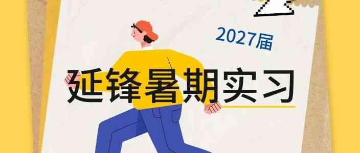 27届暑期实习