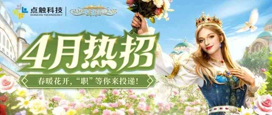 4月热招
