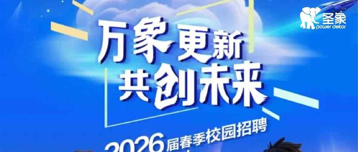 2026届校园招聘