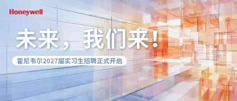27届实习生校招