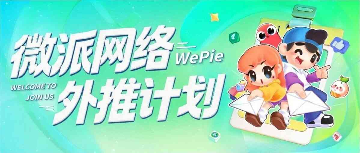 外推计划