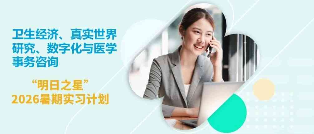 26届暑期实习