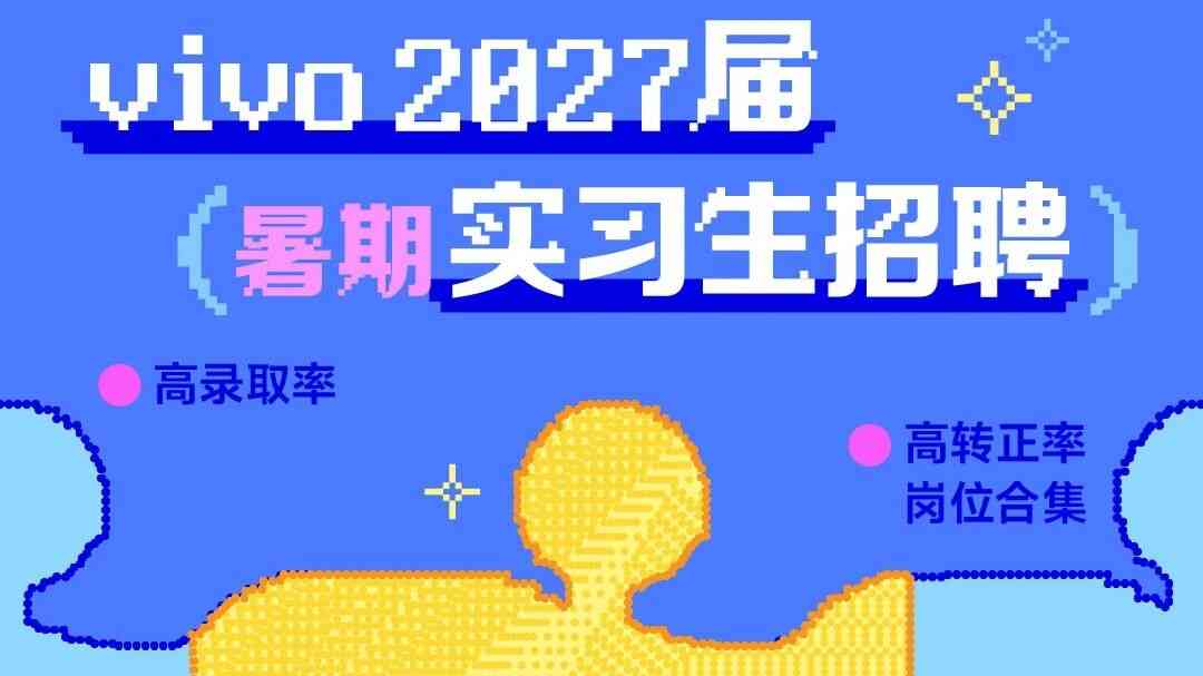 2027届暑期实习