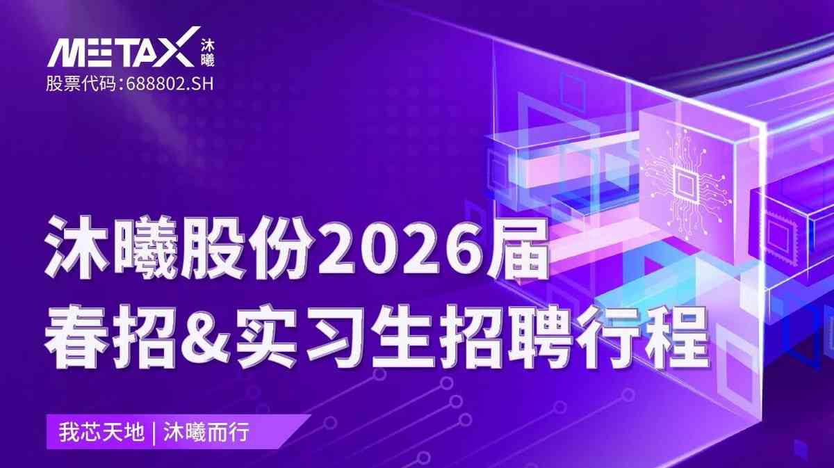 26春招