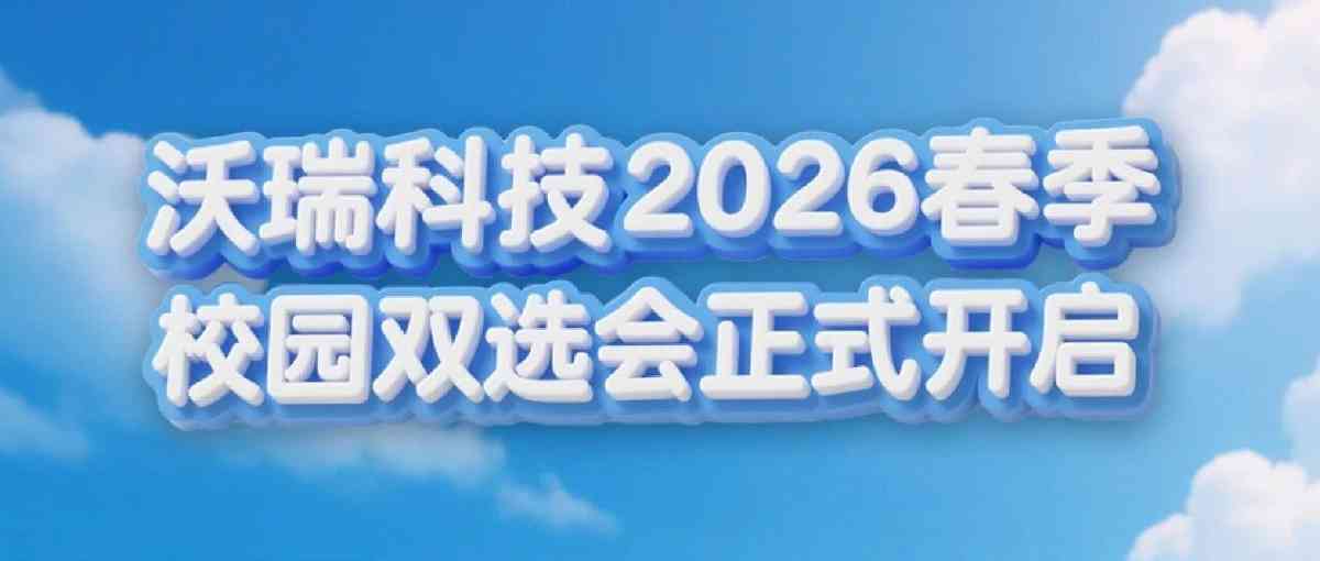 26届校招