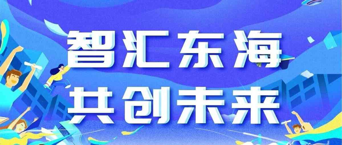 东海实验室2026实习