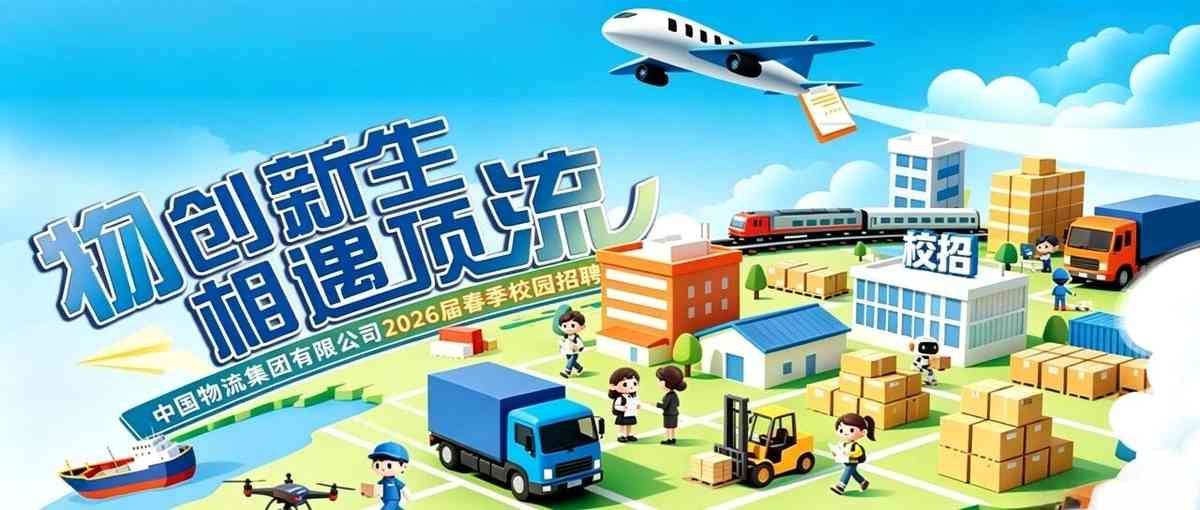 26届校园招聘
