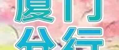 客户经理(对公)