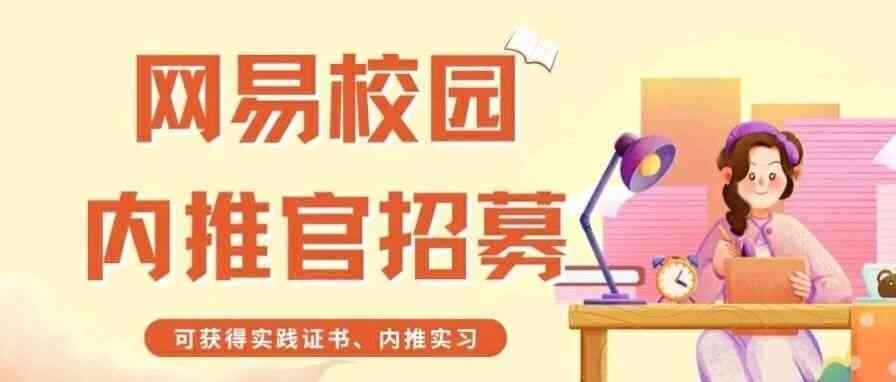 26届春耕计划内推官招募