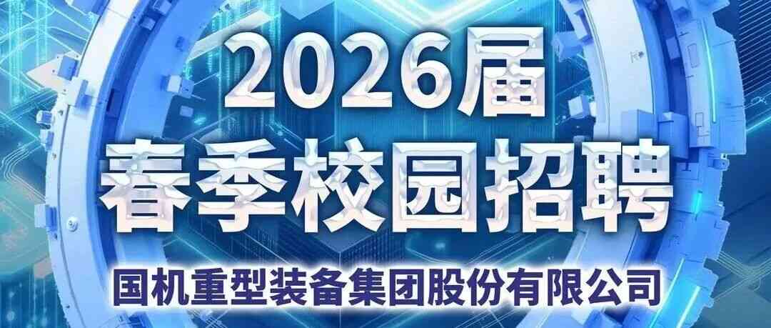 26届校招