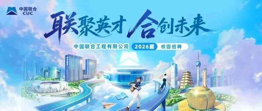 26届校招