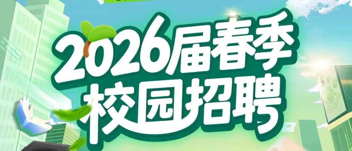 26届校招