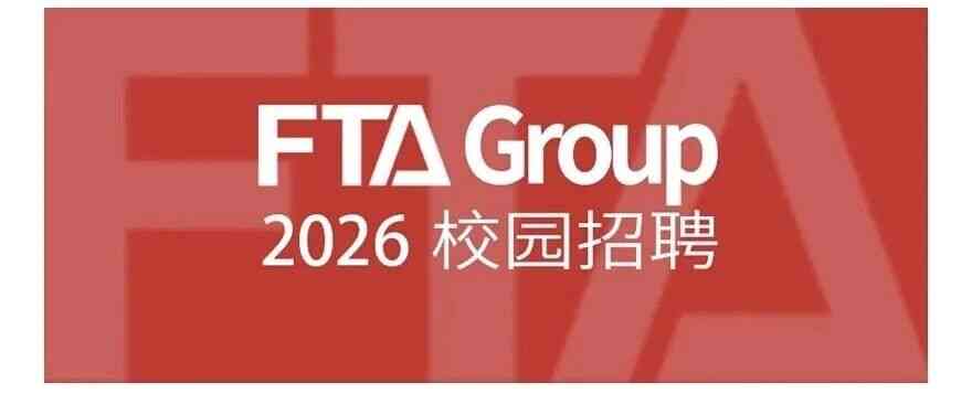 2026届校园招聘