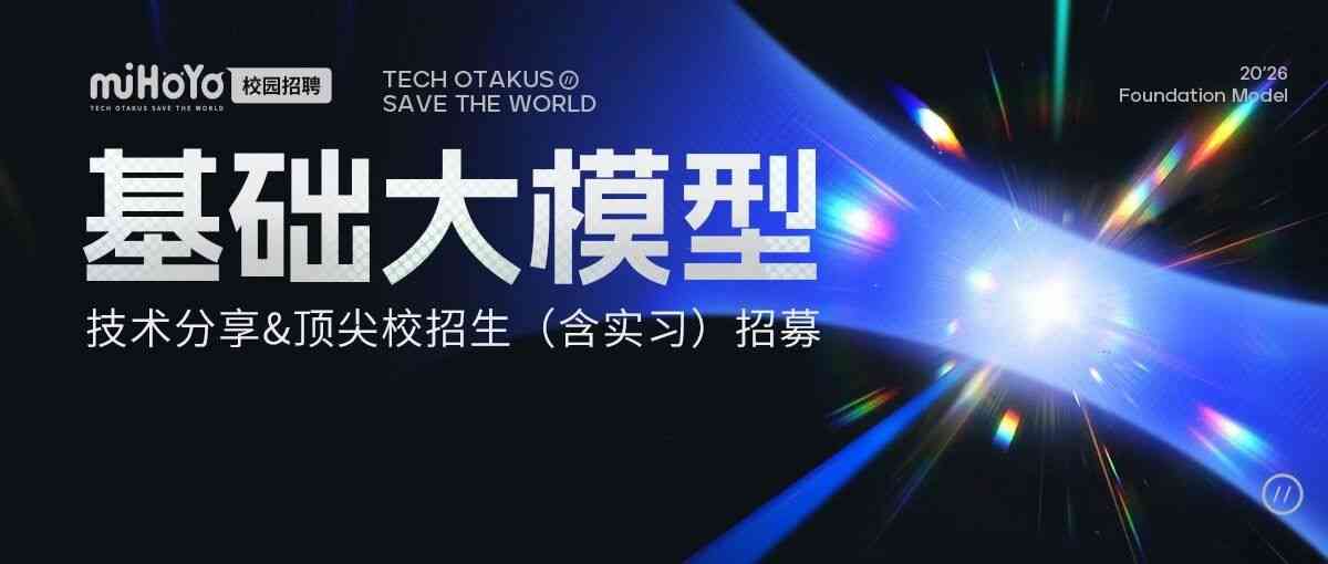 顶尖校招