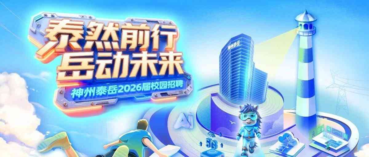 26春招