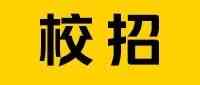 2027届转正实习