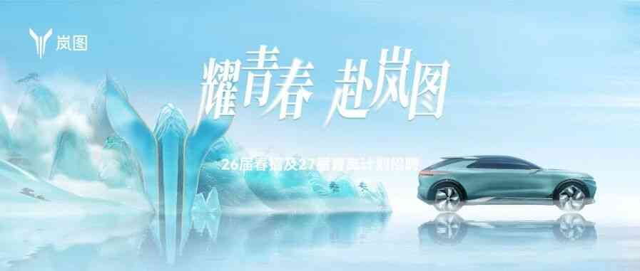26届春招及27届青岚计划