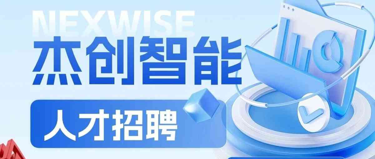社招